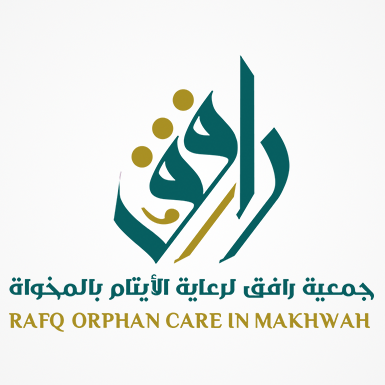 جمعية رافق رعاية الأيتام بالمخواه