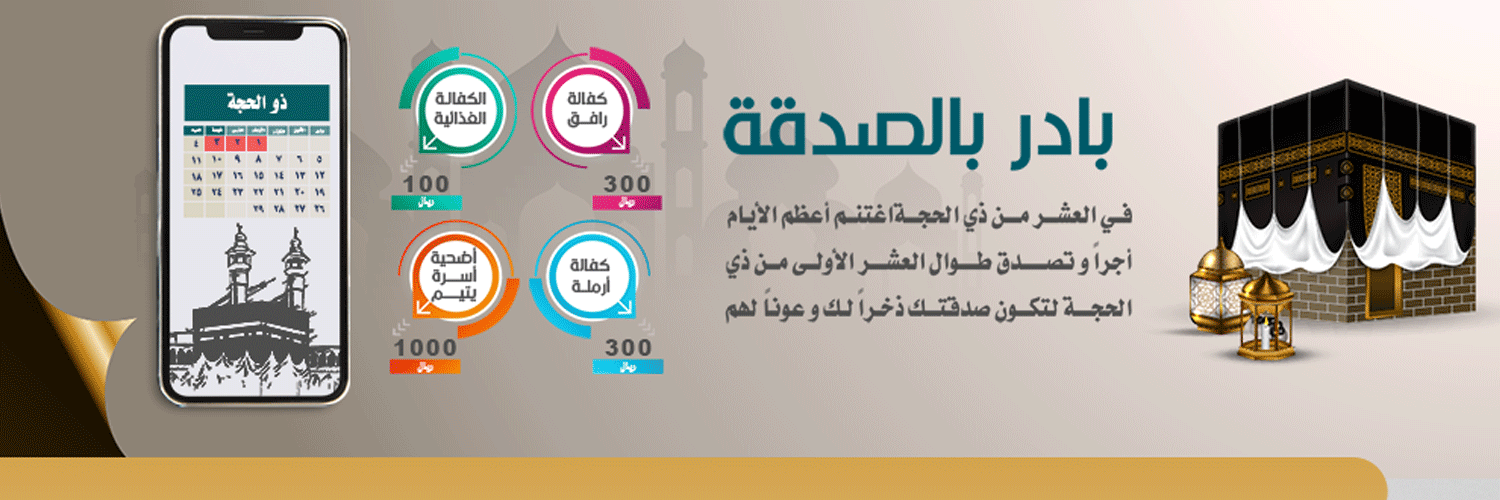 جمعية رعاية الأيتام بالمخواه